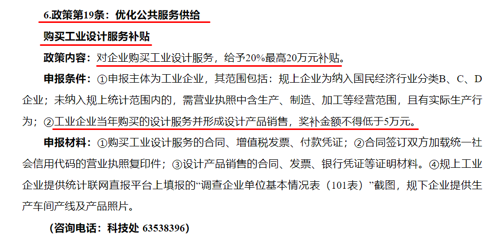 合肥经信局补贴通知截图.png
